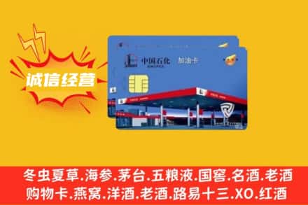 榆林清涧县回收加油卡
