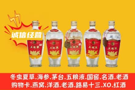 榆林清涧县回收老五粮液