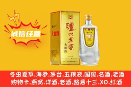 榆林清涧县回收泸州老窖