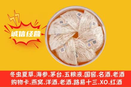 榆林清涧县回收燕窝