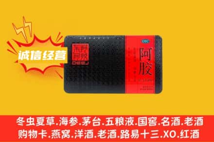 榆林清涧县回收阿胶