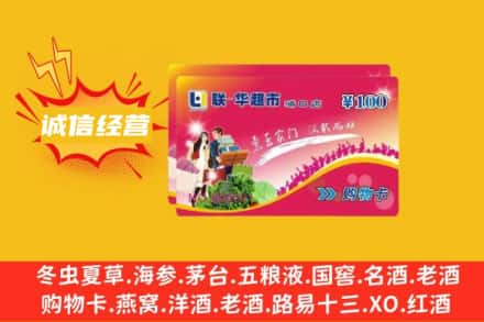 榆林清涧县回收商超卡