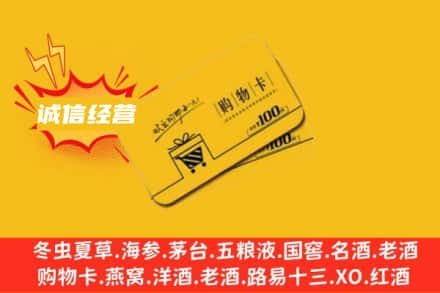 榆林清涧县回收购物卡