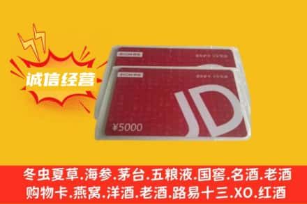 榆林清涧县回收京东卡